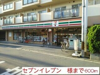 コンビニ　セブンイレブン様（コンビニ）まで600m