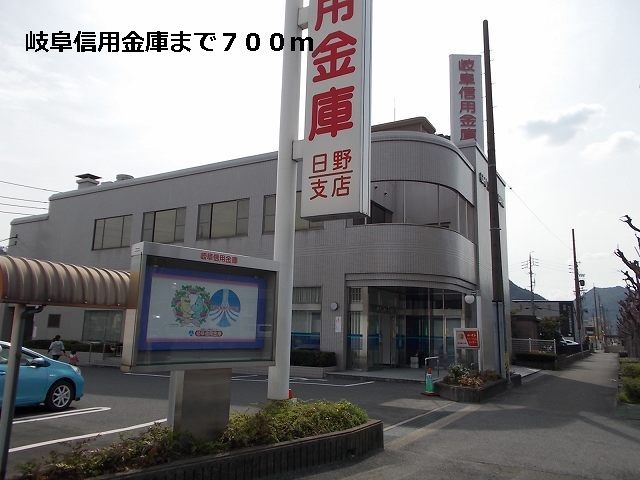 銀行　岐阜信用金庫（銀行）まで700m