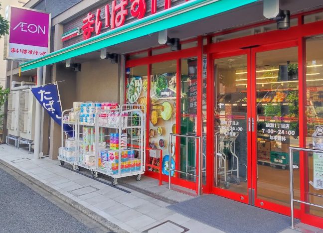 スーパー　まいばすけっと綾瀬1丁目店（スーパー）まで248m