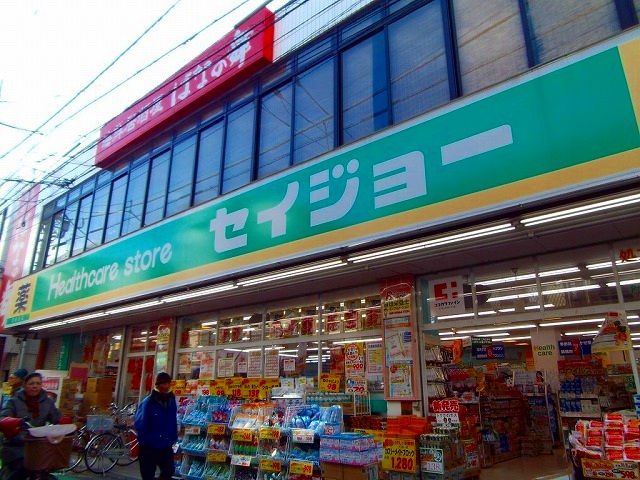 ドラックストア　ヘルスケアストアセイジョー（ドラッグストア）まで531m