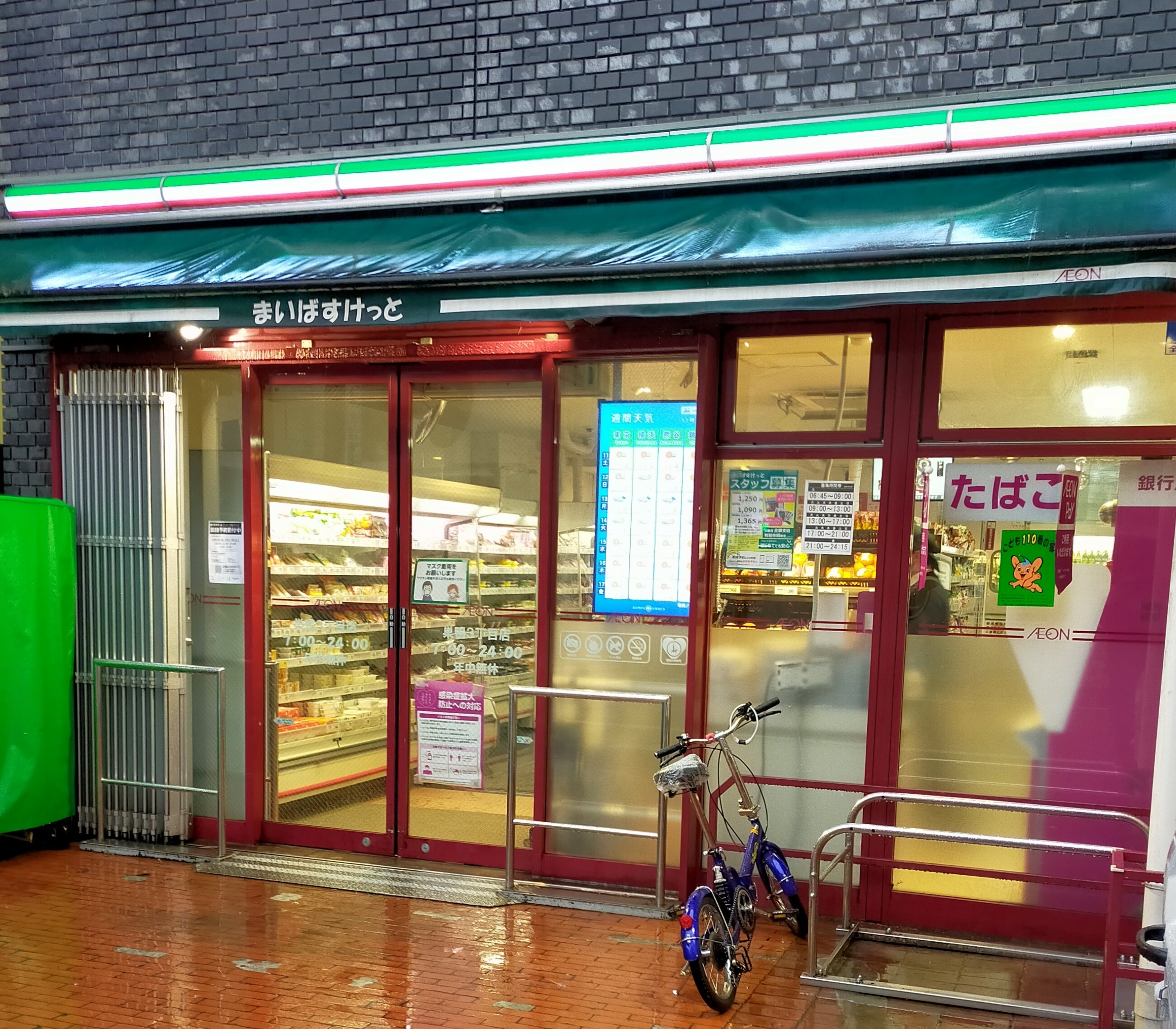 スーパー　まいばすけっと巣鴨3丁目店（スーパー）まで55m