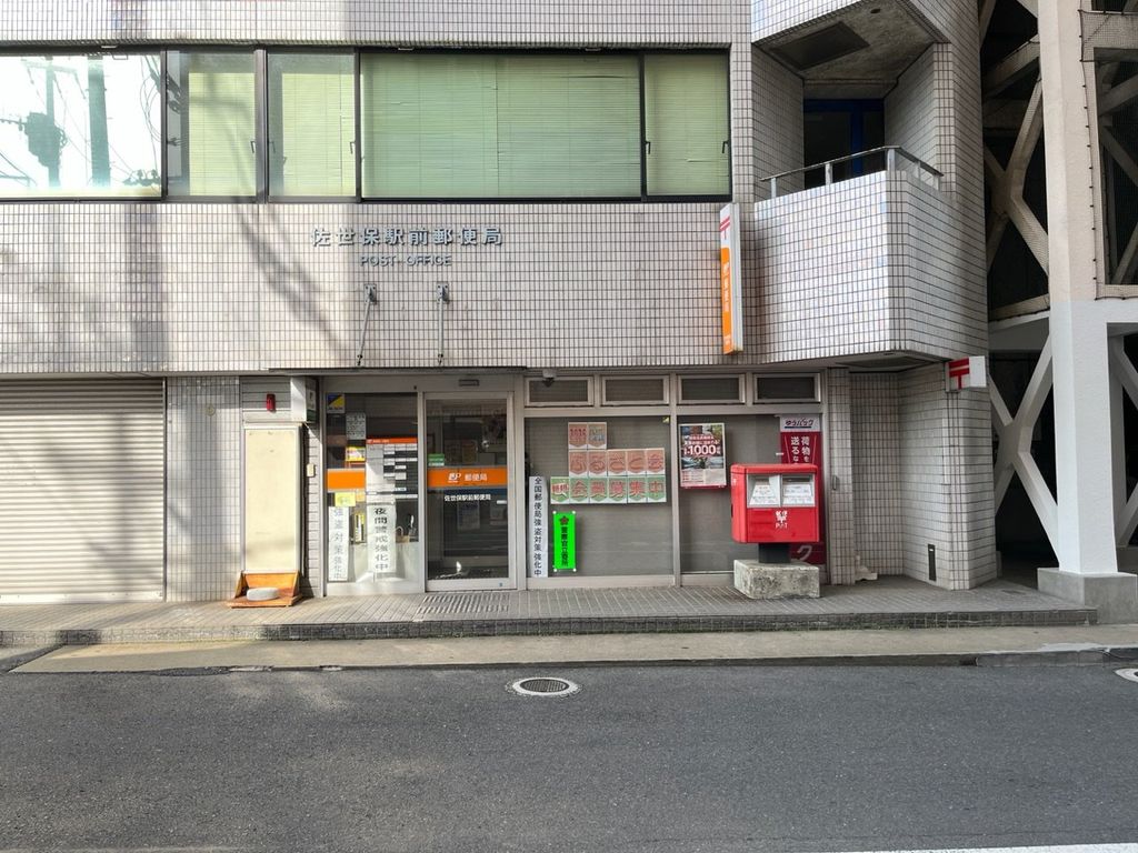 郵便局　佐世保駅前郵便局（郵便局）まで250m