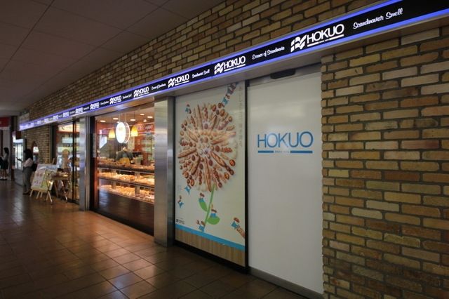その他　HOKUO 南林間店（その他）まで767m