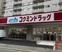 ドラックストア　コクミンドラッグ蒲生四丁目駅店（ドラッグストア）まで333m