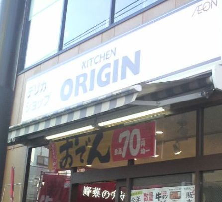 飲食店　キッチンオリジン菊川駅前店（飲食店）まで135m