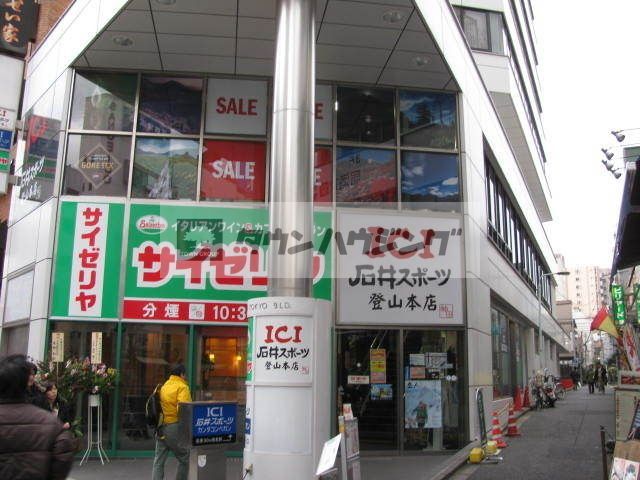 飲食店　サイゼリヤ（飲食店）まで270m