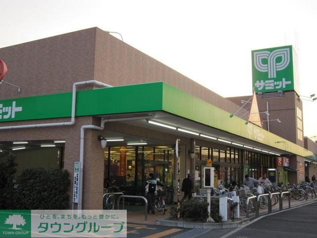 スーパー　サミット（スーパー）まで550m