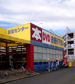 その他　BOOKOFF(ブックオフ) 東大和仲原店（その他）まで252m