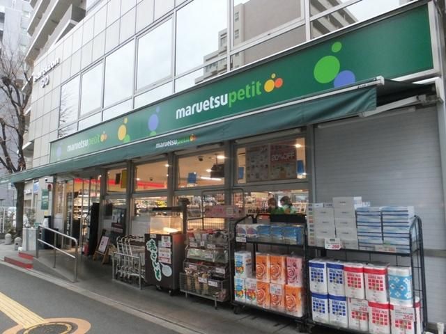 スーパー　マルエツプチ（スーパー）まで267m