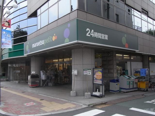 スーパー　マルエツ（スーパー）まで267m