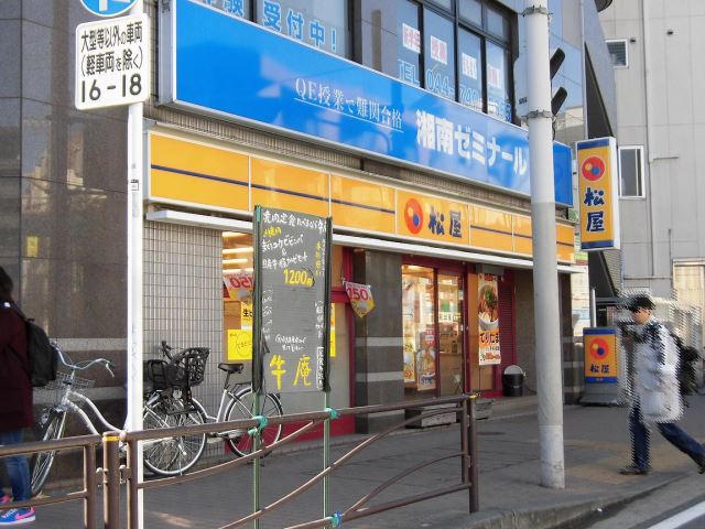 その他　松屋（その他）まで510m