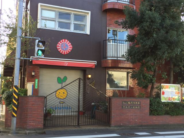 幼稚園・保育園　太陽第一幼稚園（幼稚園・保育園）まで460m