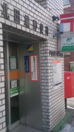 郵便局　北田端郵便局（郵便局）まで280m