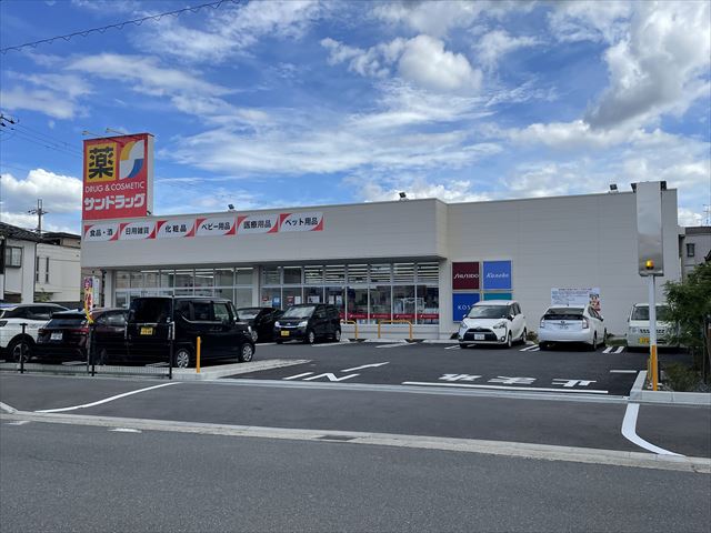 ドラックストア　サンドラッグ八尾中田店（ドラッグストア）まで480m