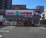 ドラックストア　スギ薬局 二条店（ドラッグストア）まで350m
