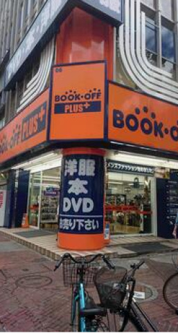 ショッピングセンター　ブックオフPLUS横浜伊勢佐木モール店（ショッピングセンター）まで288m