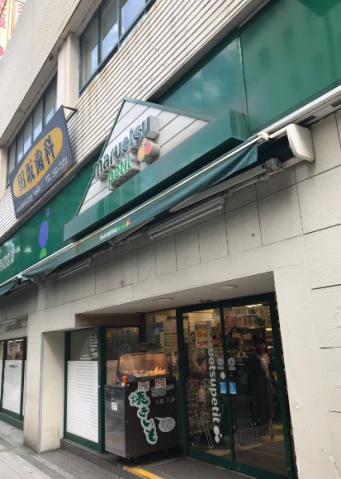 スーパー　マルエツ関内店（スーパー）まで137m