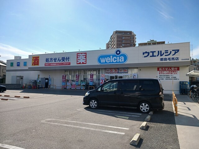 ドラックストア　ウェルシア都島毛馬店（ドラッグストア）まで500m