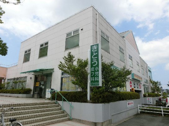 病院　きとう小児科皮膚科（病院）まで346m
