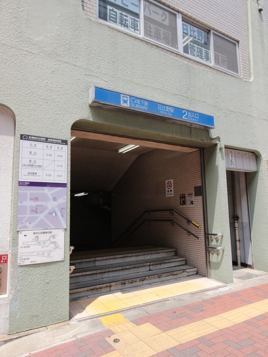 飲食店　地下鉄名港線　日比野駅（飲食店）まで865m