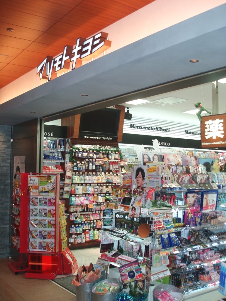 ドラックストア　マツモトキヨシ赤坂Bizタワー店（ドラッグストア）まで511m