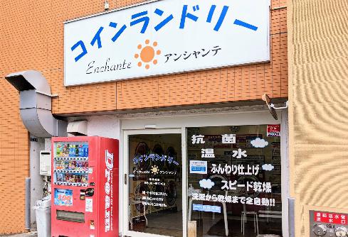 その他　コインランドリー アンシャンテ（その他）まで342m