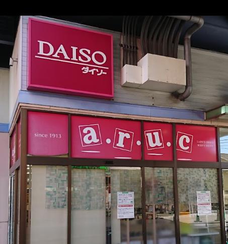 その他　ザ・ダイソー ユアエルム青戸店（その他）まで470m