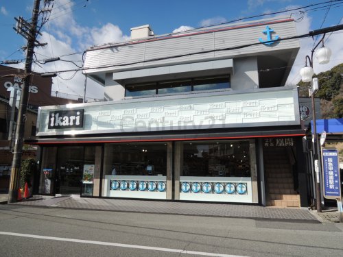 スーパー　いかりスーパーマーケット アンカーレット甲陽園店（スーパー）まで997m