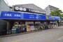 ドラックストア　ハックドラッグ瀬谷駅北口店（ドラッグストア）まで627m