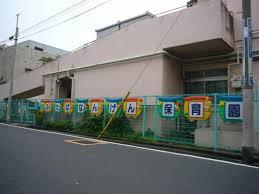 幼稚園・保育園　二葉南元保育園（幼稚園・保育園）まで430m