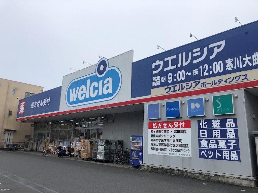 ドラックストア　ウエルシア寒川大曲店（ドラッグストア）まで215m
