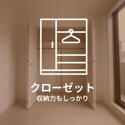 収納　収納