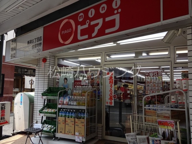 スーパー　miniピアゴ新井5丁目店（スーパー）まで222m