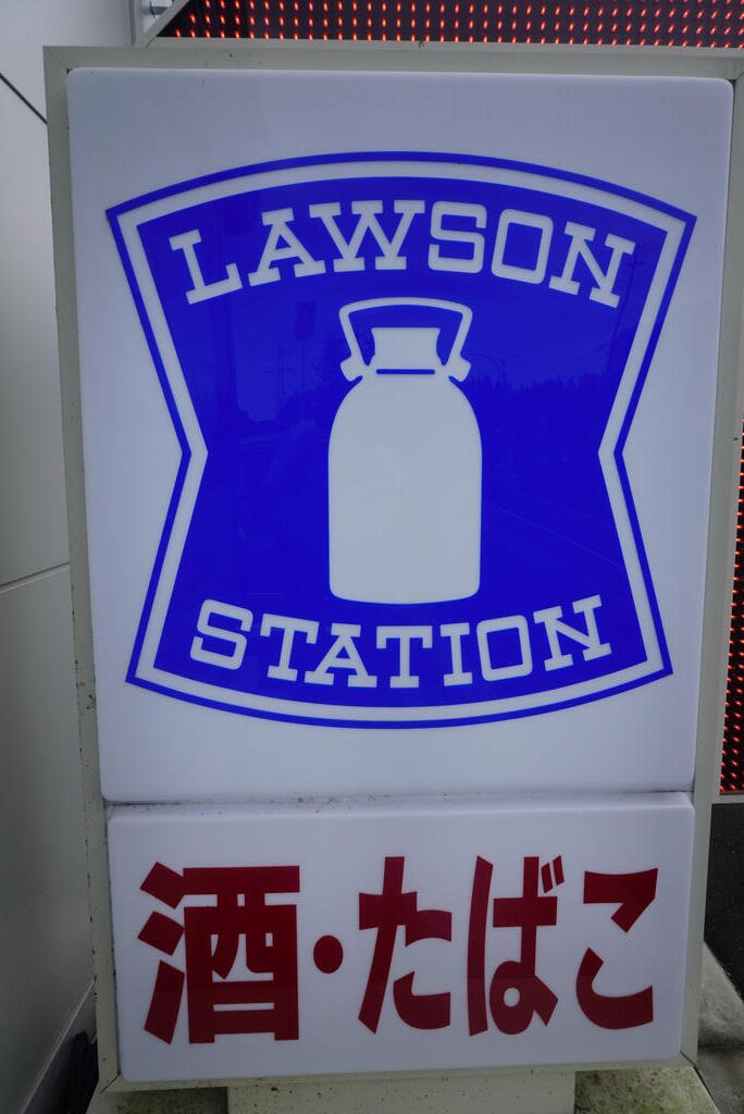 コンビニ　ローソン黒川大和吉岡店（コンビニ）まで235m