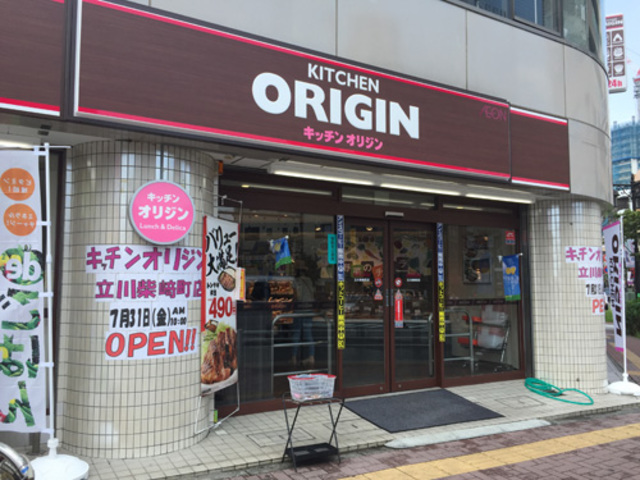 飲食店　オリジン弁当立川柴崎町店（飲食店）まで805m