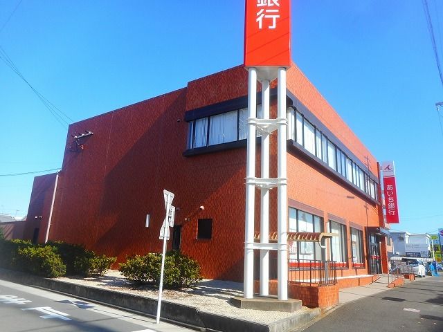 銀行　あいち銀行（銀行）まで800m