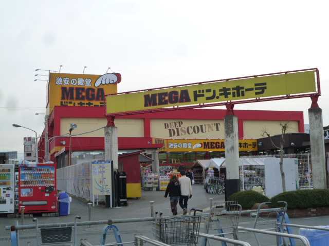 ショッピングセンター　MEGAドン・キホーテ 厚木店（ショッピングセンター）まで288m