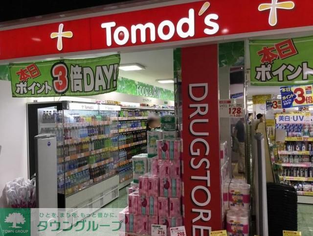 ドラックストア　トモズ西新宿五丁目店（ドラッグストア）まで450m