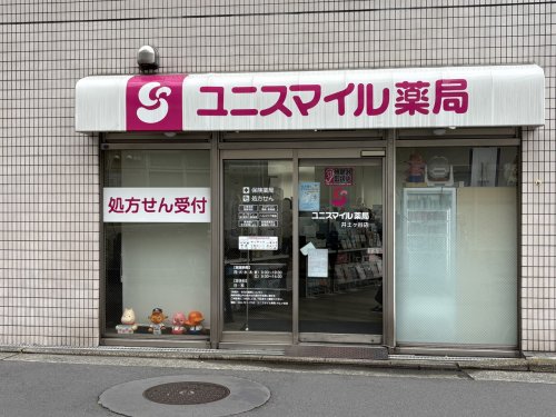 ドラックストア　ユニスマイル薬局 井土ヶ谷店（ドラッグストア）まで287m