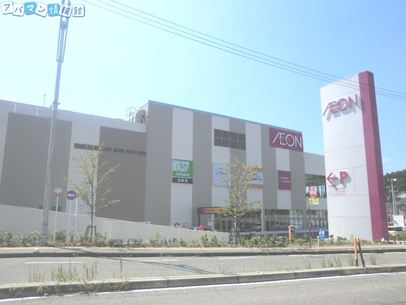 ショッピングセンター　イオン新潟青山ショッピングセンター（ショッピングセンター）まで2440m