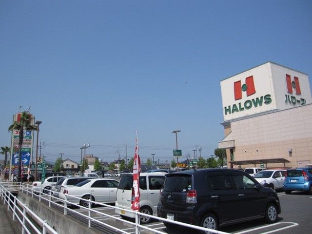スーパー　ハローズ　田ノ上店（スーパー）まで500m