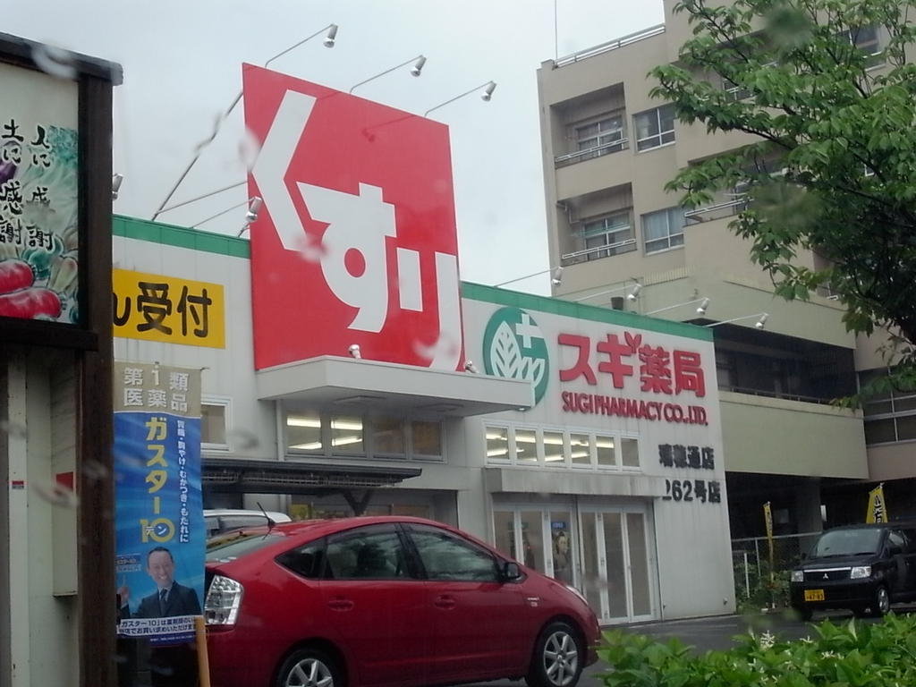 ドラックストア　スギドラッグ 瑞穂通店（ドラッグストア）まで335m