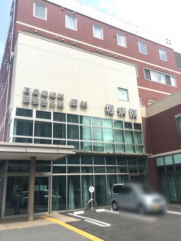 病院　堀病院（病院）まで501m