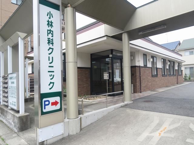 病院　小林内科クリニック（病院）まで570m