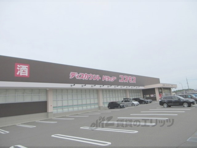 ドラックストア　ドラッグストアコスモス壱分店（ドラッグストア）まで1300m