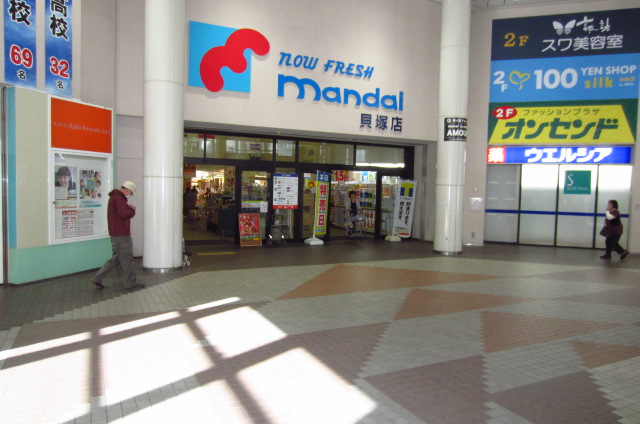スーパー　mandai(万代) 貝塚店（スーパー）まで485m