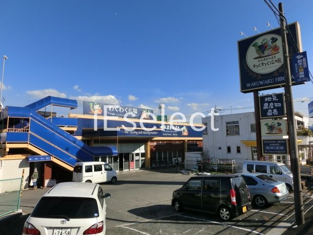 スーパー　わくわく広場小仲台店（スーパー）まで920m