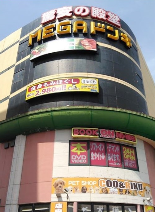 その他　MEGAドン・キホーテ かわさき店（その他）まで838m