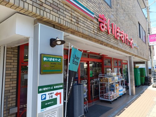 スーパー　まいばすけっと市川若宮2丁目（スーパー）まで880m
