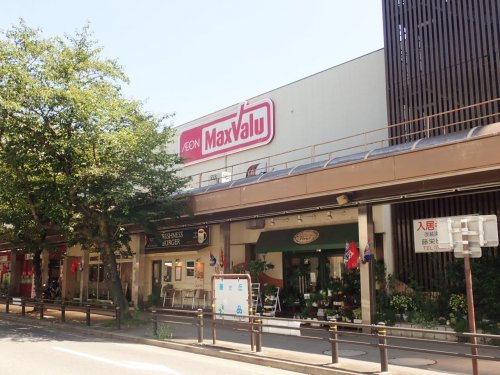 スーパー　マックスバリュー藤が丘店（スーパー）まで388m